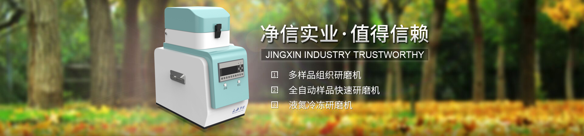 高通量生物样品均质器