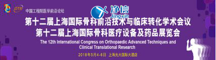 第十二届上海国际骨科医疗设备及药品展览会